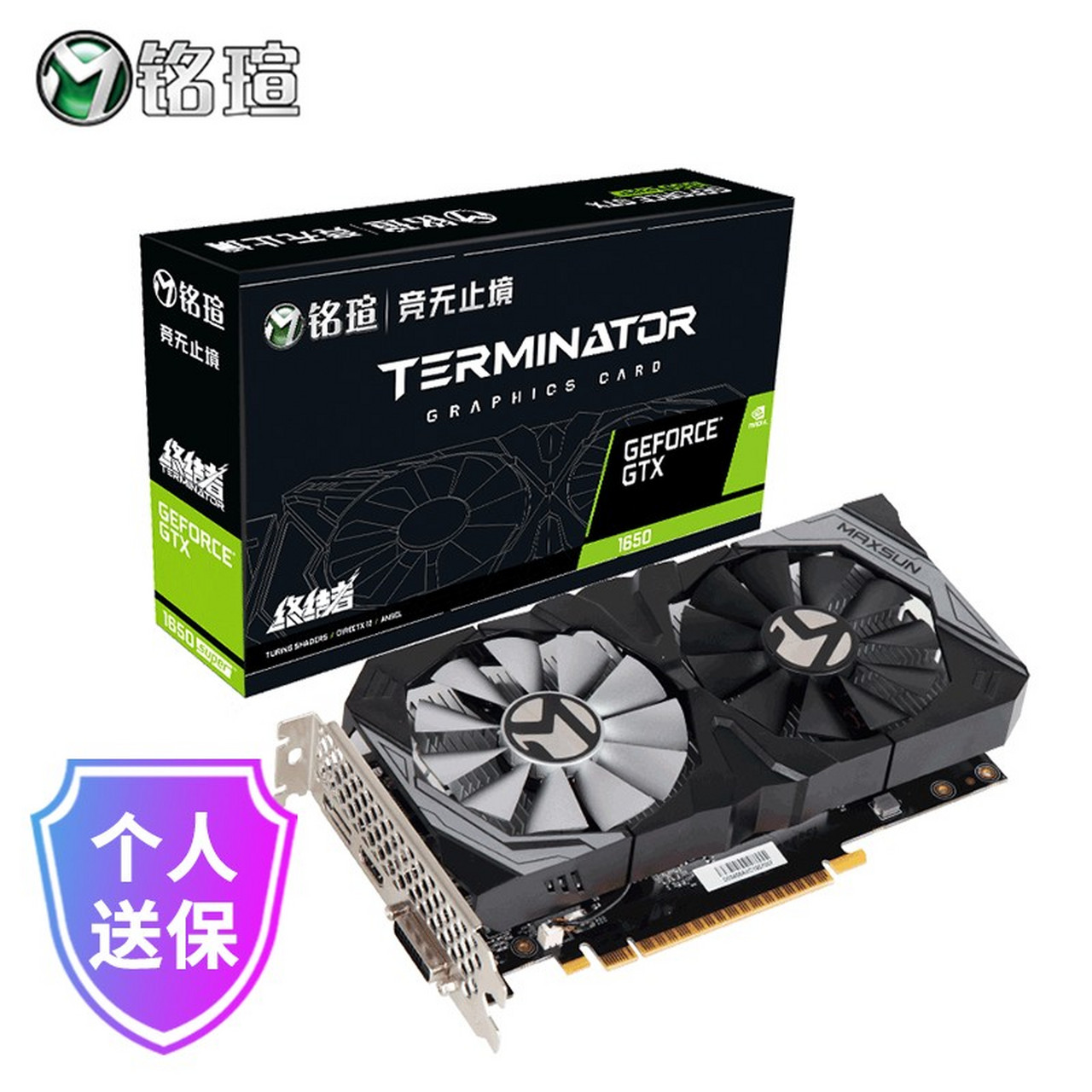 铭瑄 (maxsun ) ms-geforce gtx1650 终结者 4g 1485-1665mhz/gddr5