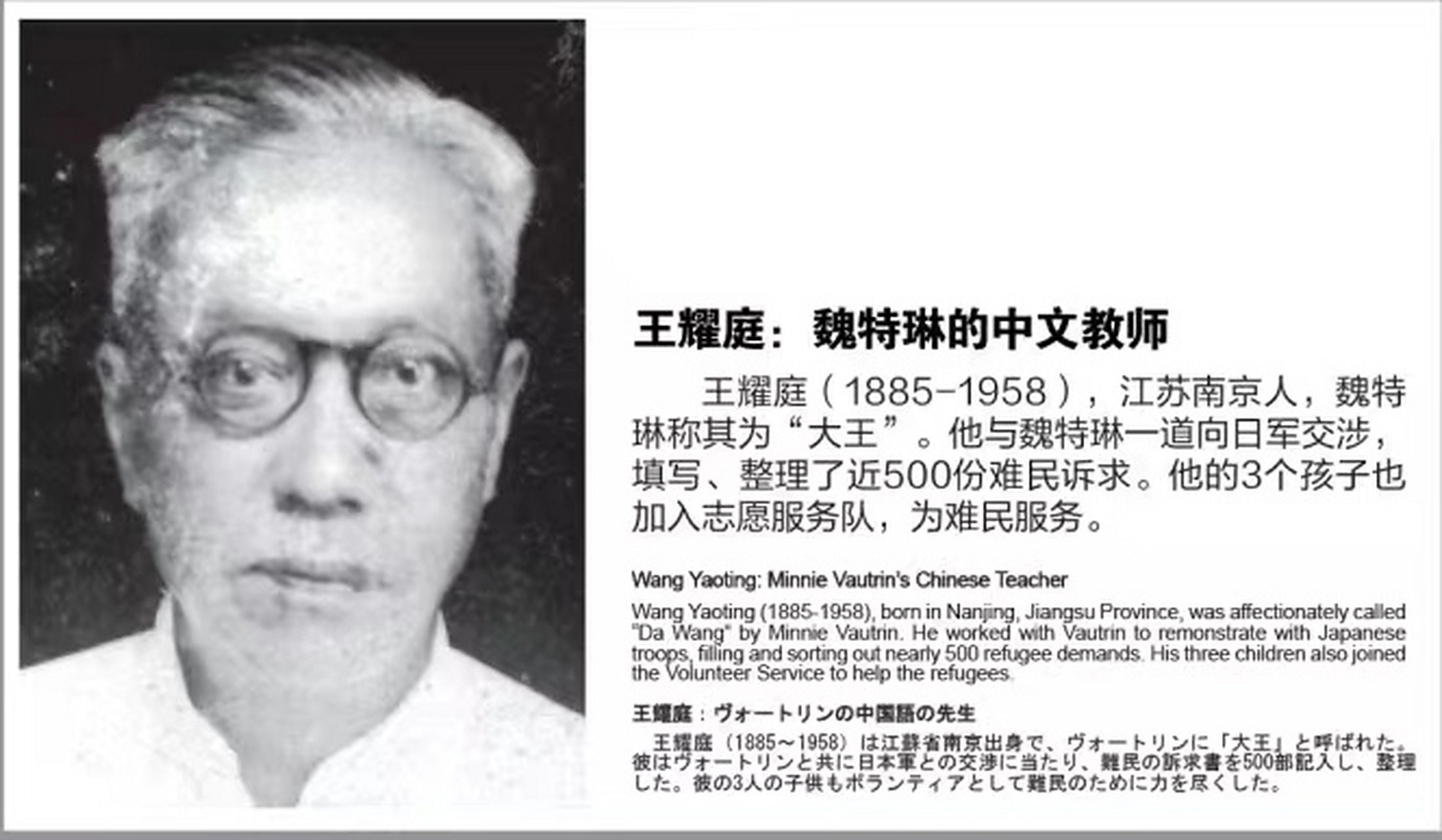 王耀廷(1885-1959),南京人,早年毕业于南洋公学,是南京语言学校的资深