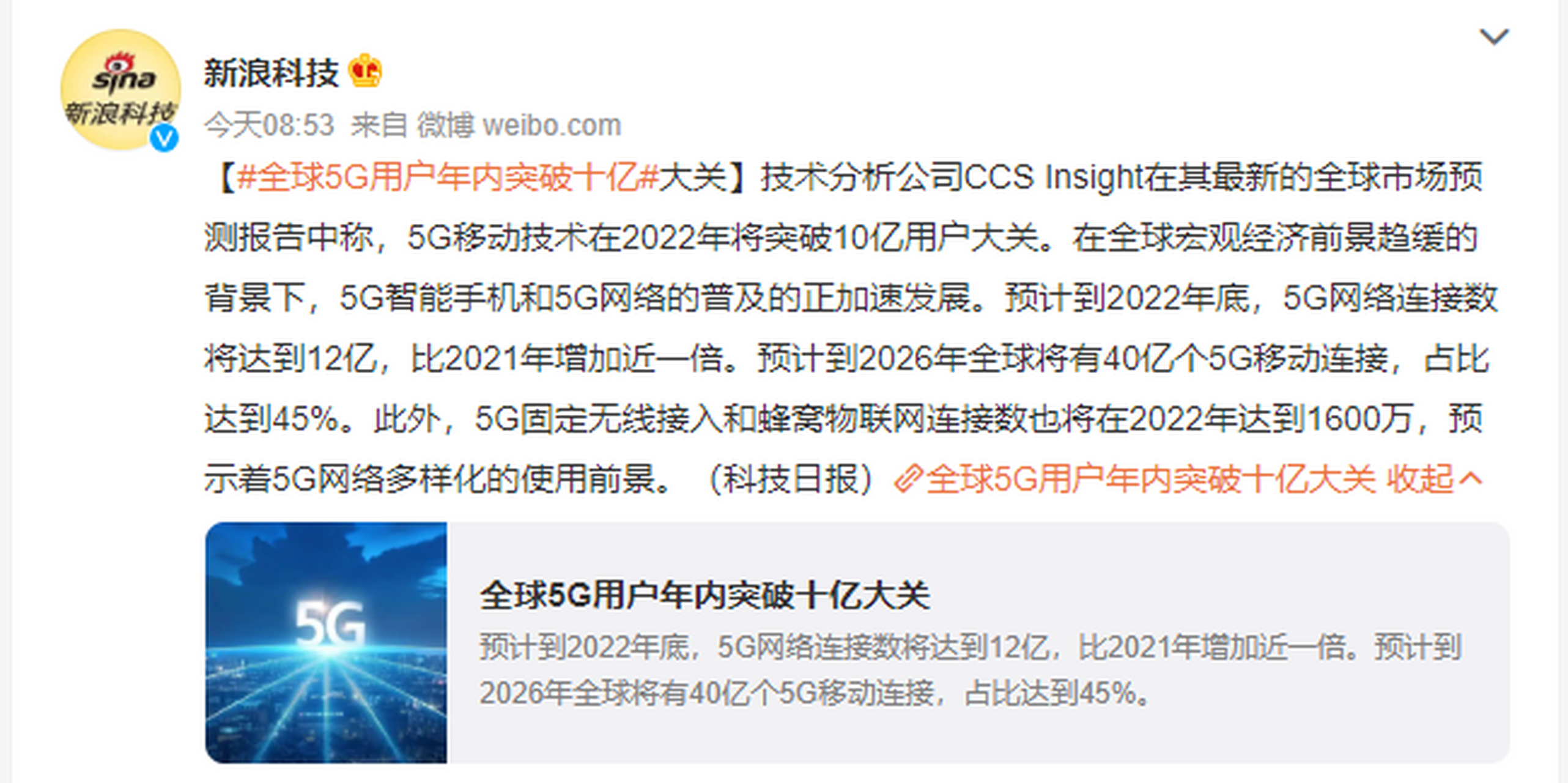 我國三大運營商5g用戶數已經接近9億,而全球5g移動用戶到2022年蹬才