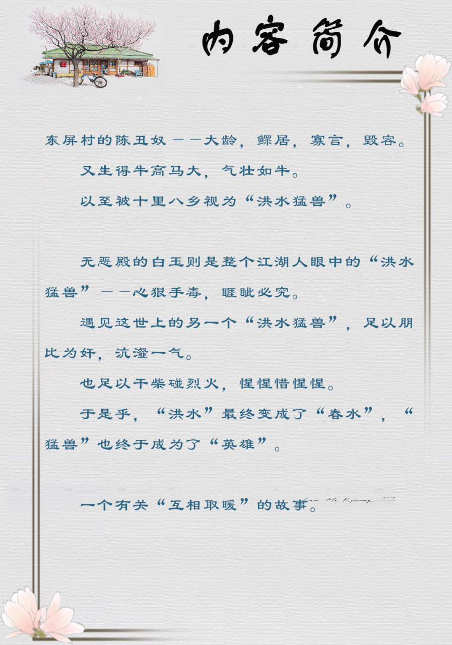 【小说记录】《丑奴》水怀珠 标签:武侠风,虐文,复仇文 玛丽苏推荐