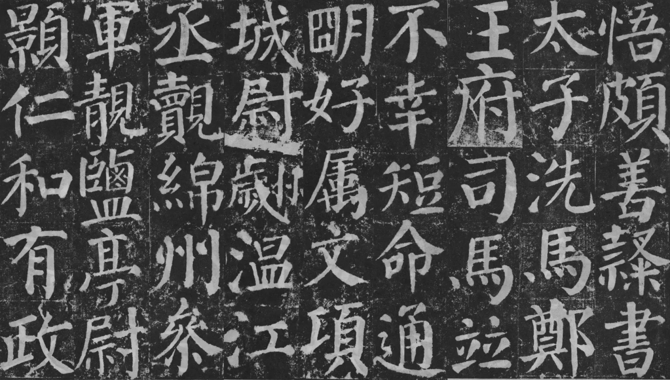 颜体字图片