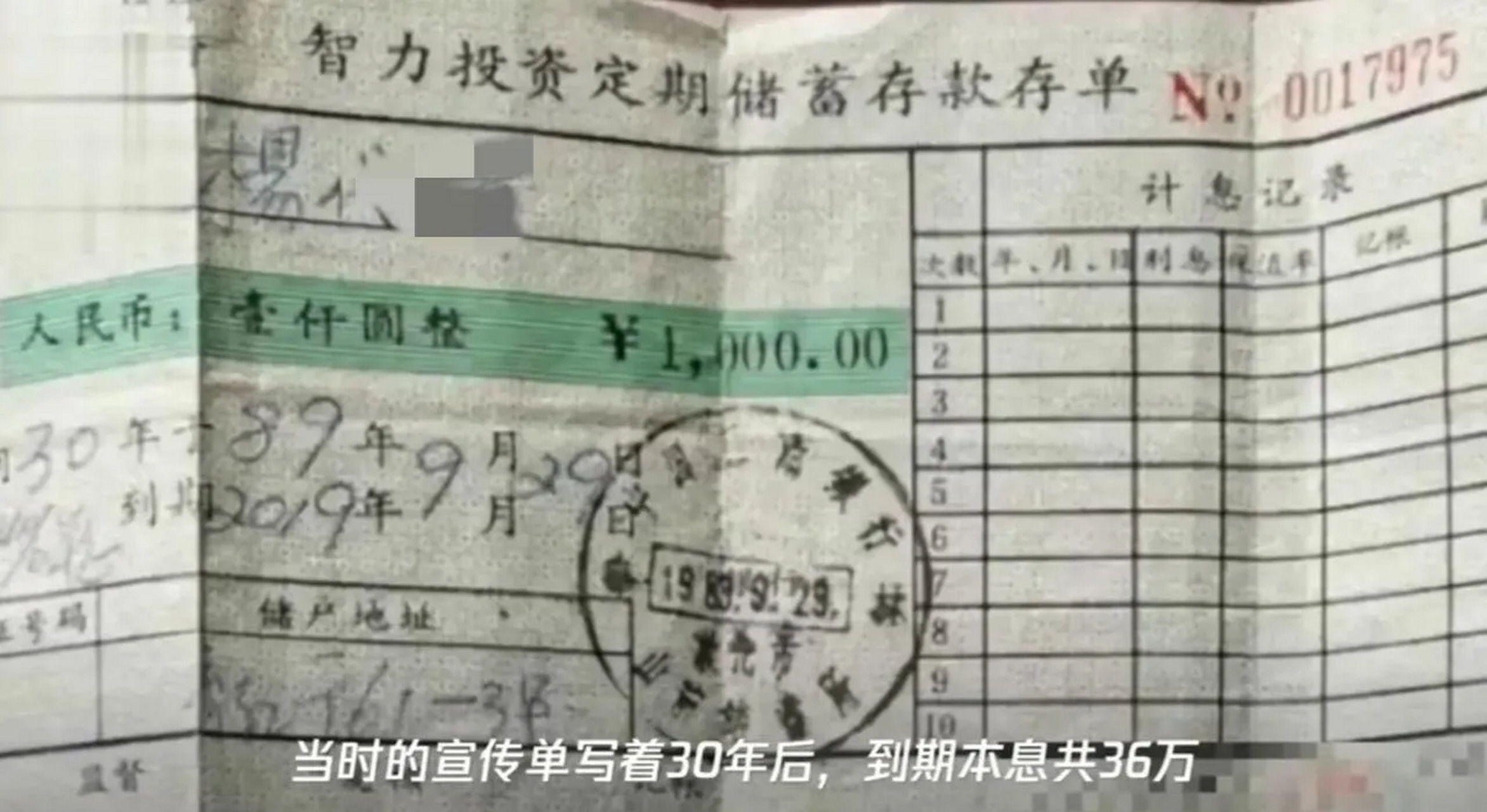 吉林长春,杨大爷30年前在银行存了2000元,约定30年后本息可得72万元.