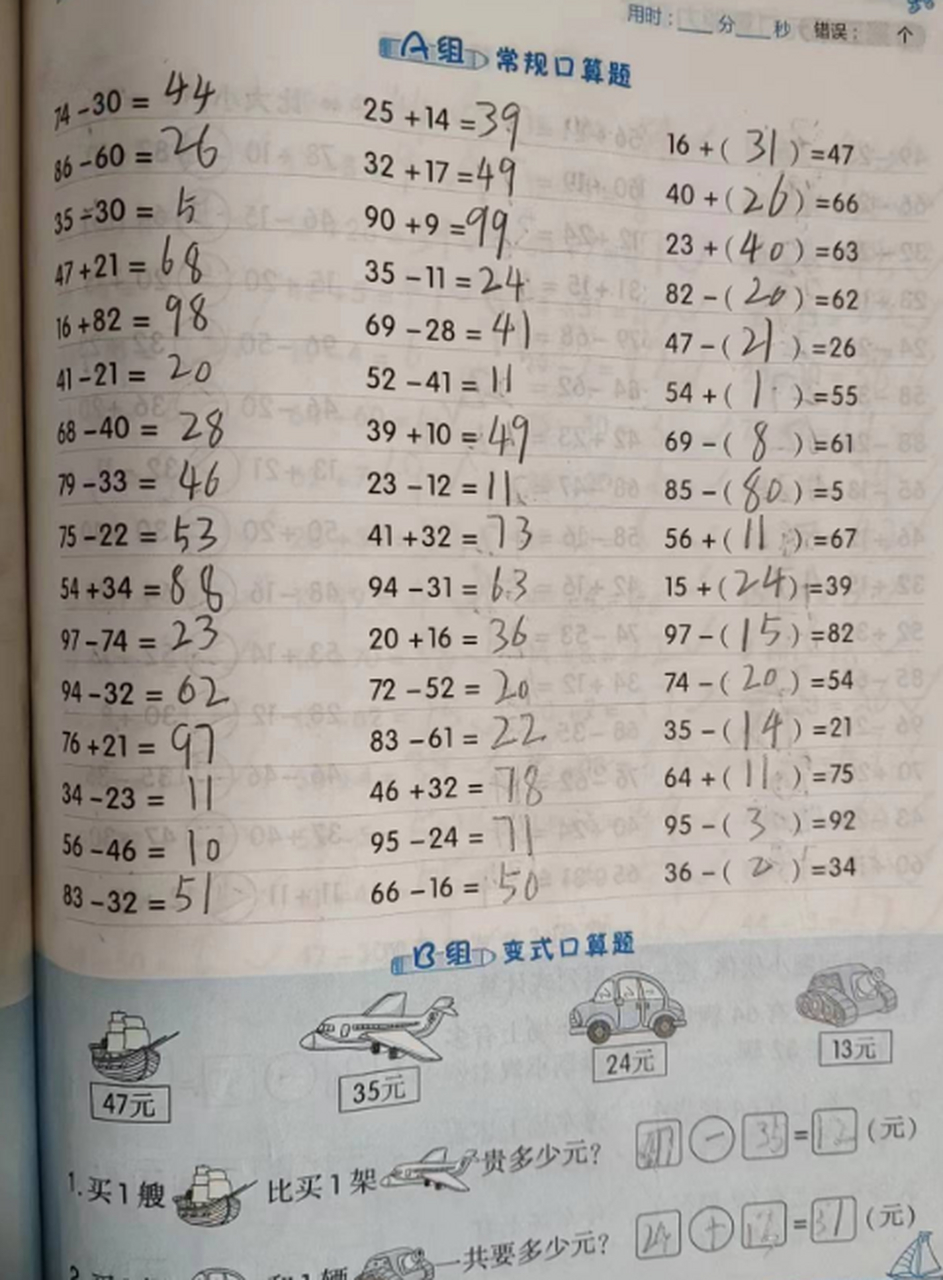 快要期末了,给一二年级的孩子准备一本口算题卡,让孩子每天做一页,打