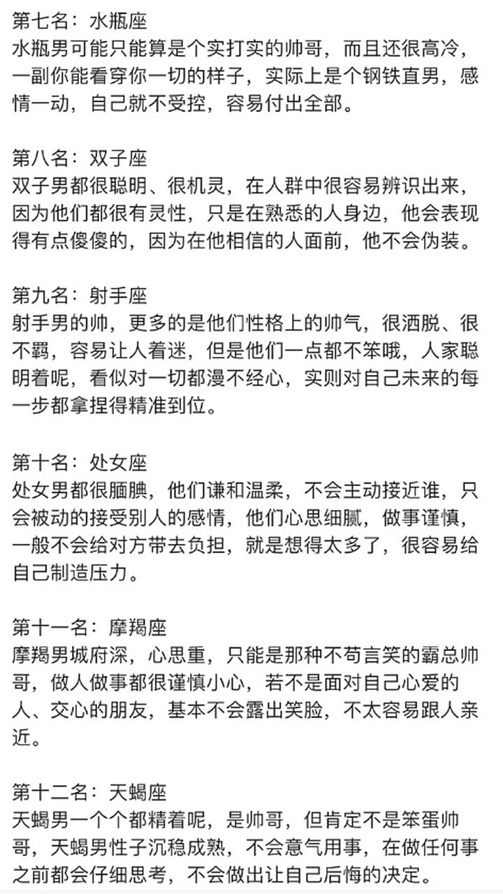 十二星男笨蛋帅哥排行榜!