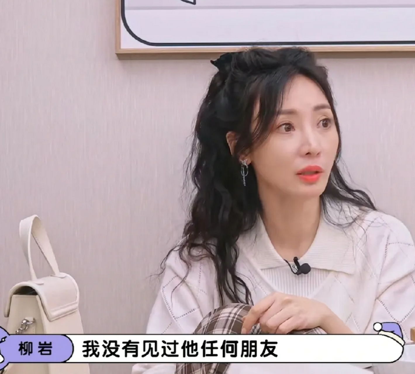 柳岩:"我跟我前男友分手时,有一点挺后悔的,那就是我没有见过他任何