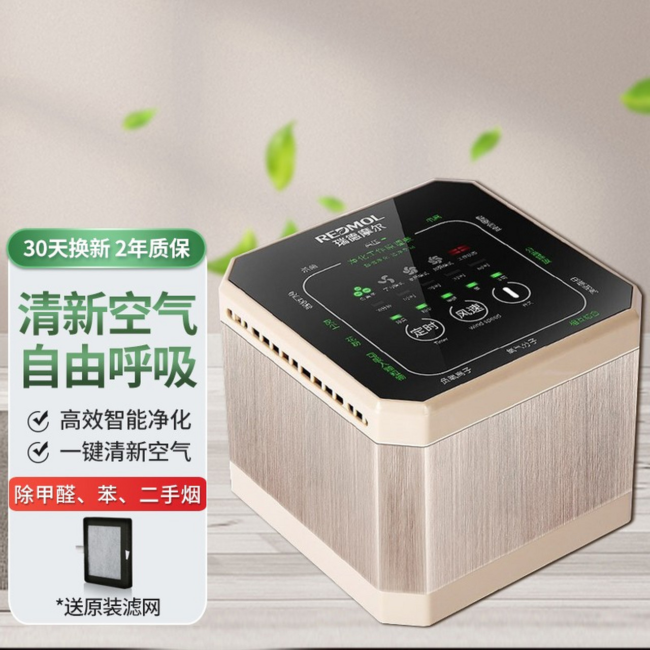 瑞德摩尔桌面空气净化器除甲醛家用卧室专用办公室除2手烟味负离子