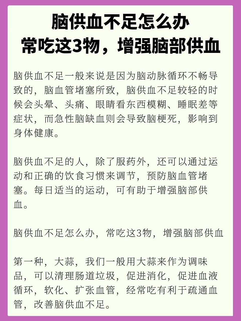 脑供血不足怎么办,常吃这3物,增强脑部供血