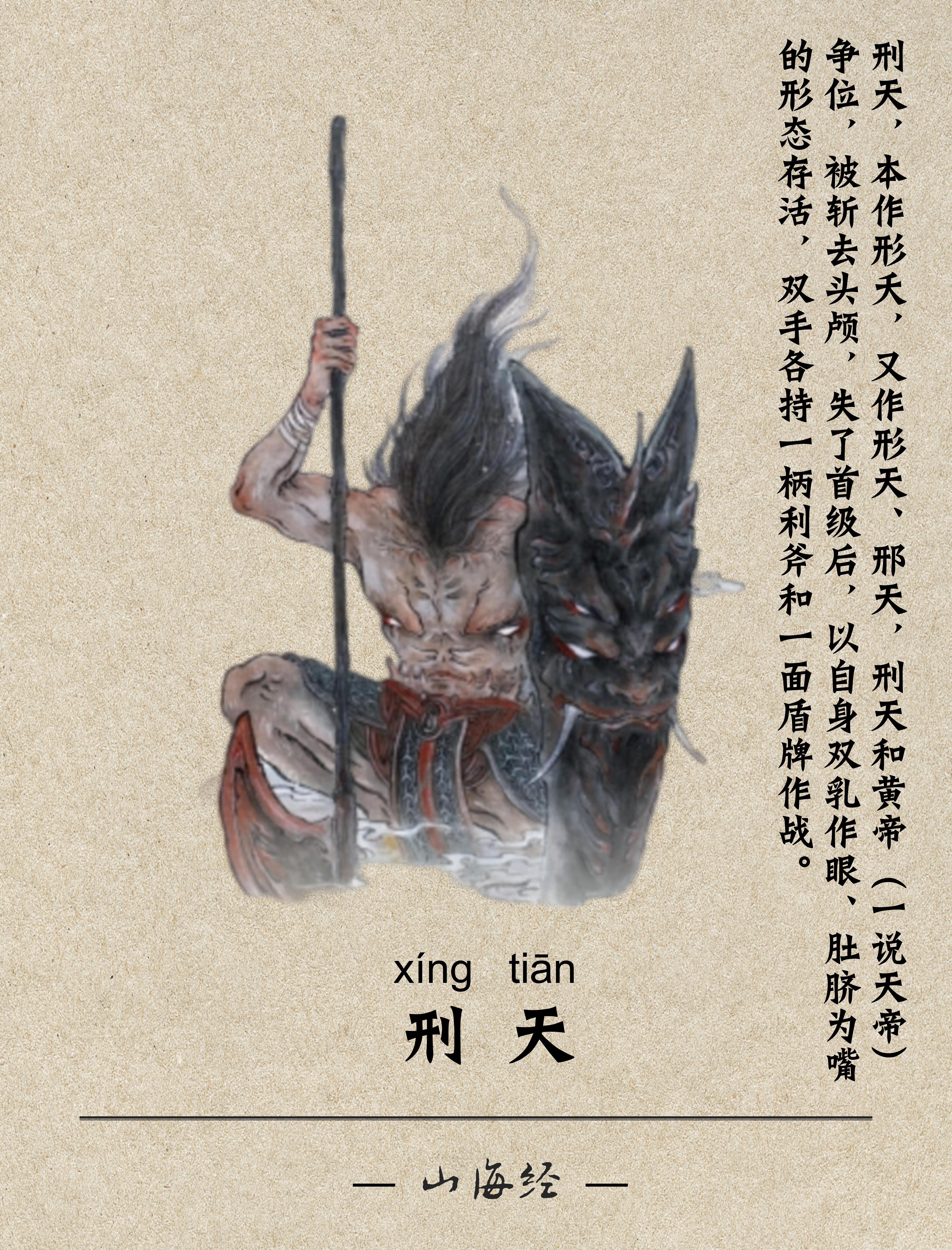 盘点山海经108种异兽丨蓐收,刑.@橙一35的动态