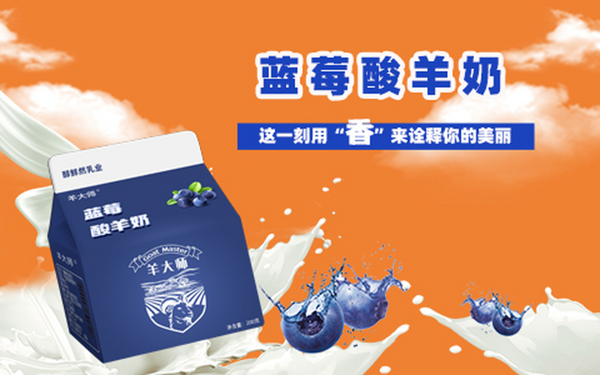 羊大师蓝莓羊奶这酸酸甜甜的味道,爱了爱了