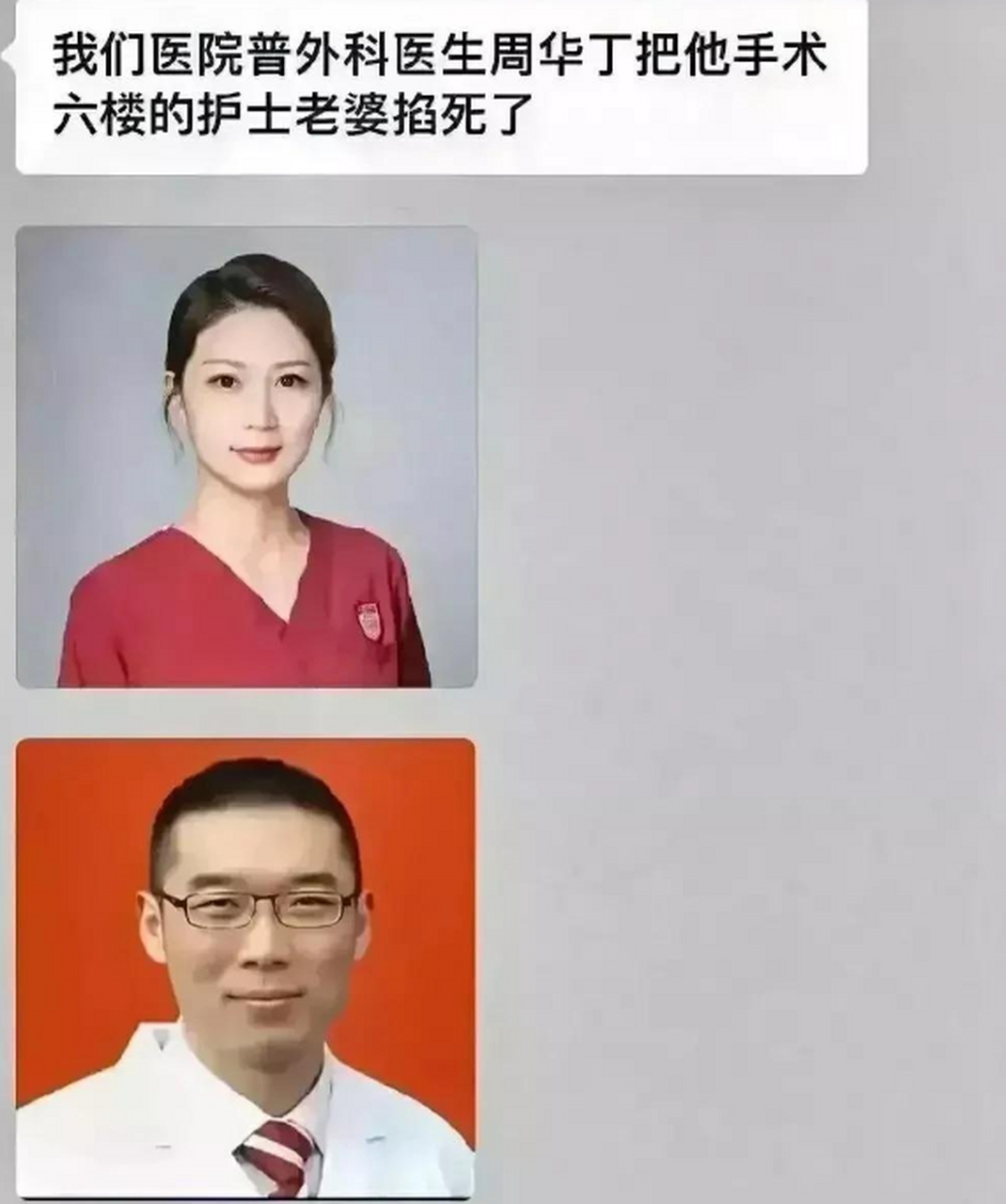 上海一醫生因糾紛殺害護士妻子.