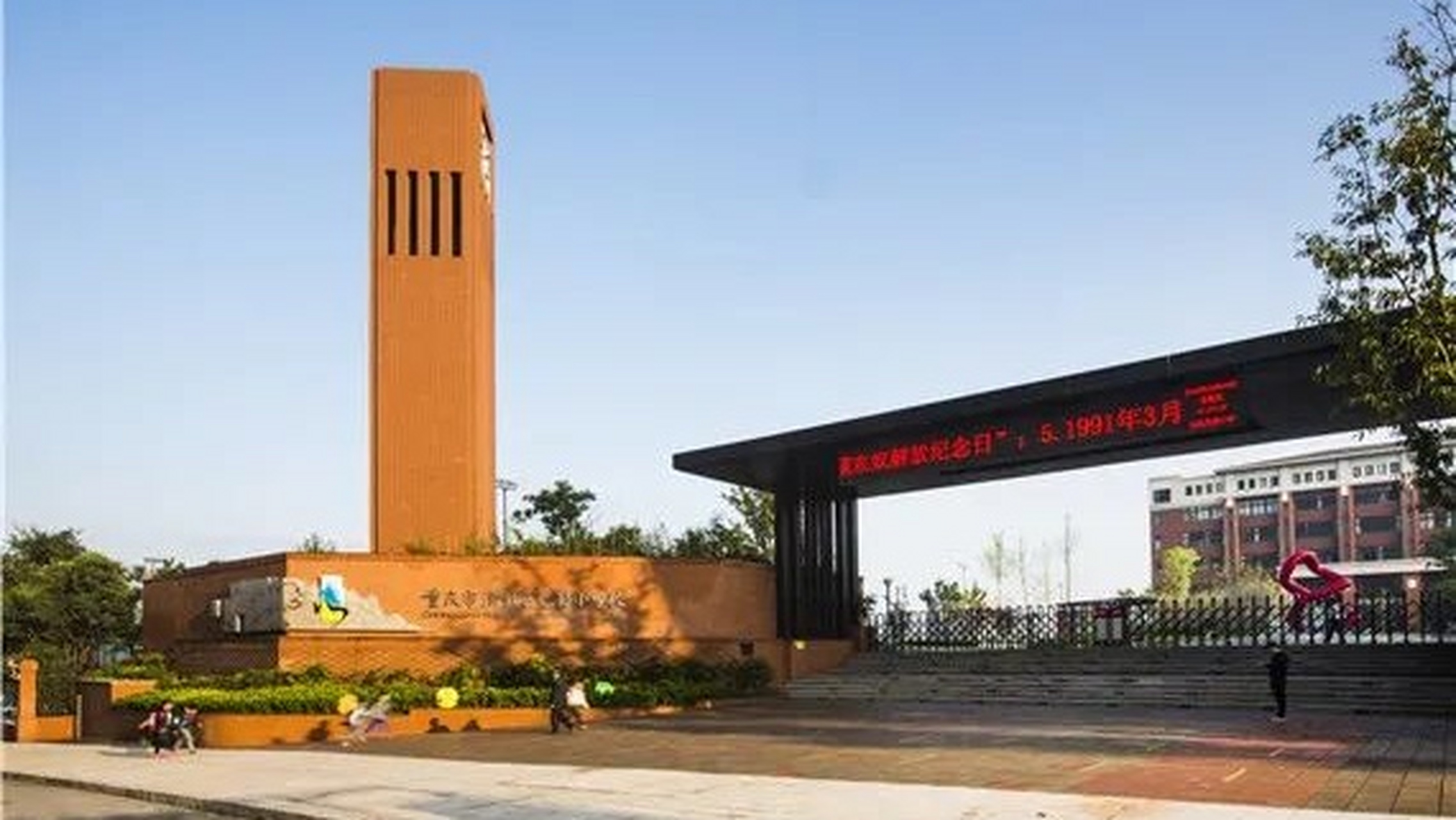 2017年7月,渝北区巴蜀小学正式与重庆市巴蜀小学建立合作关系.