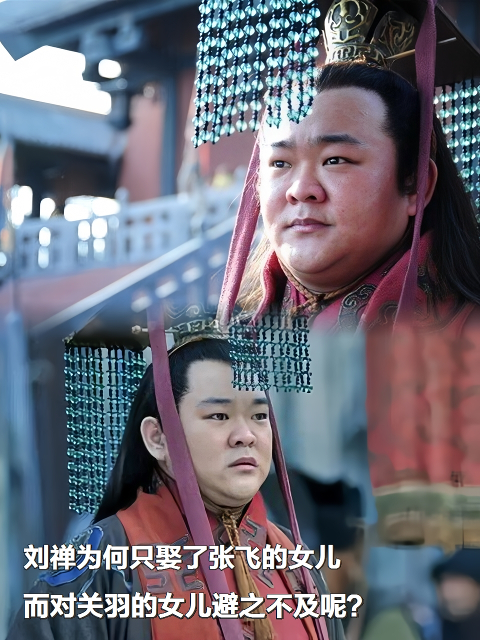 刘禅为何只娶了张飞的女儿,而对关羽的女儿避之不及呢?