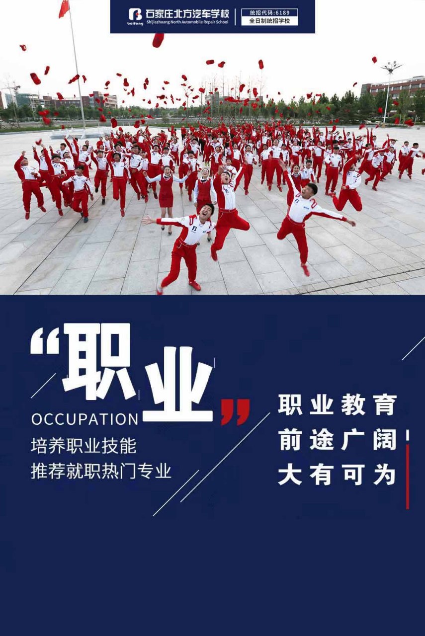 石家庄北方汽修学校   2023年夏秋季招生中 有你喜欢的专业 新环境新