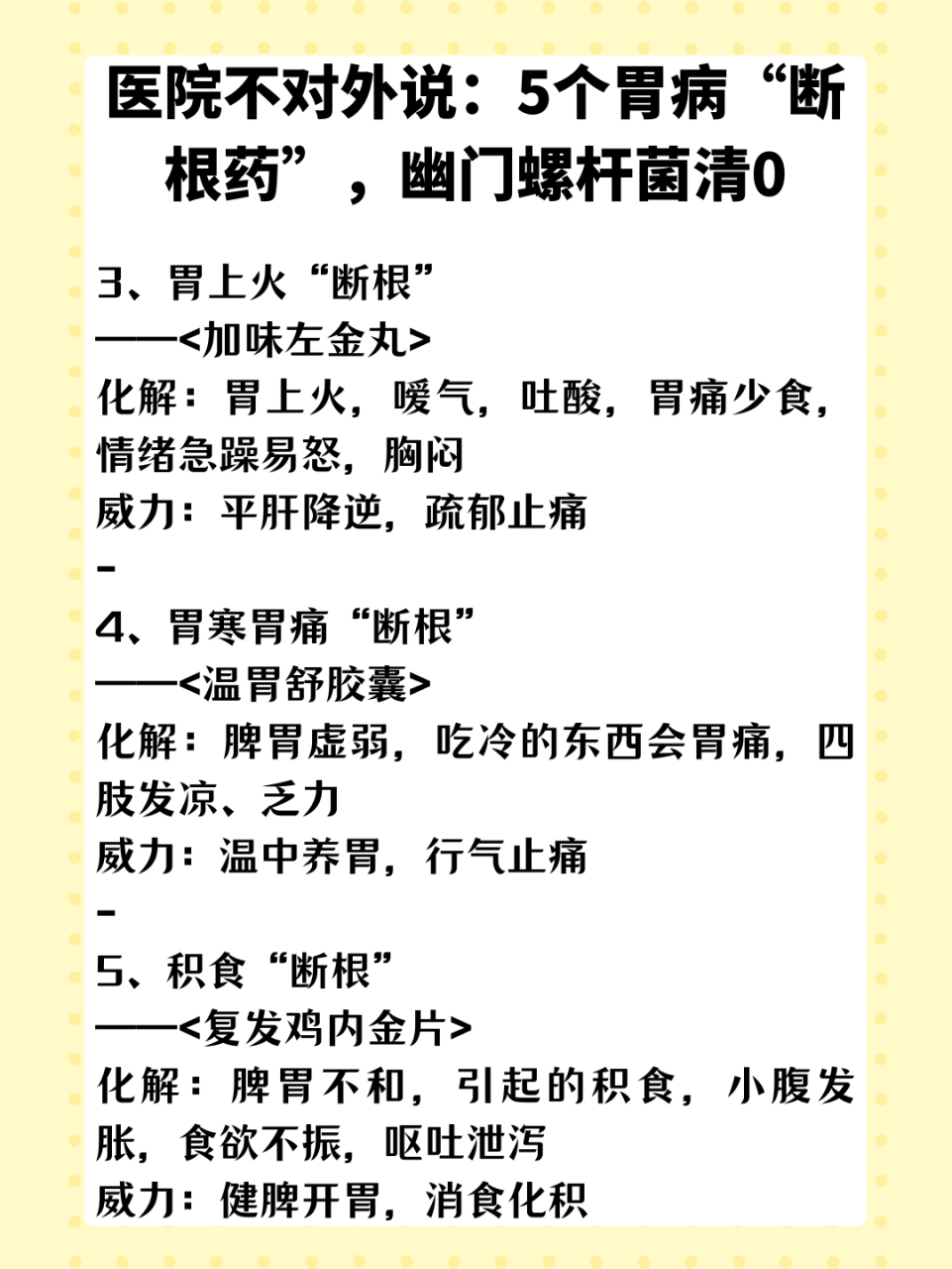 医院不对外说:5个胃病"断根药",幽门螺杆菌清0