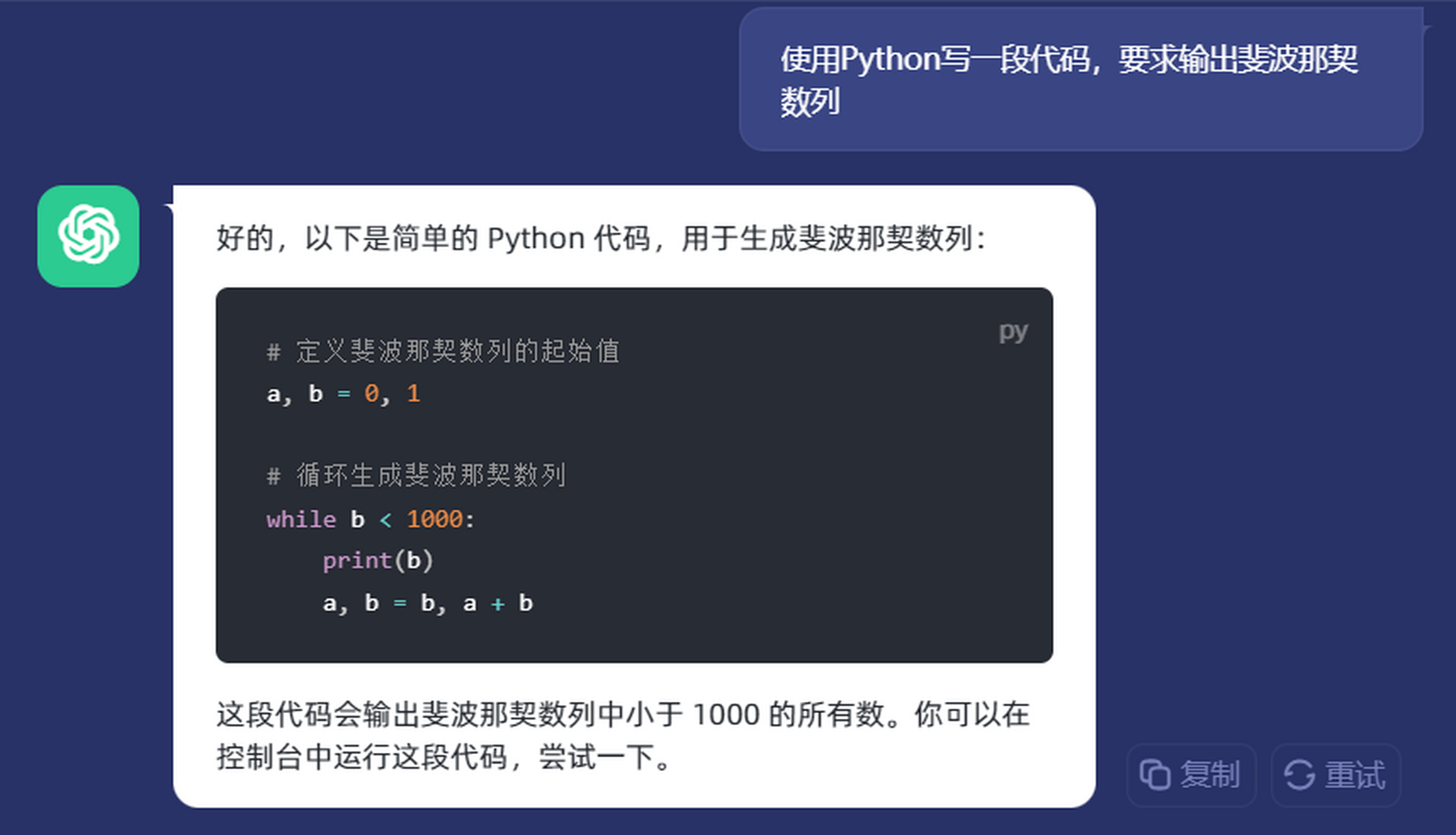 chatgpt體驗:使用python寫一段代碼,要求輸出斐波那契