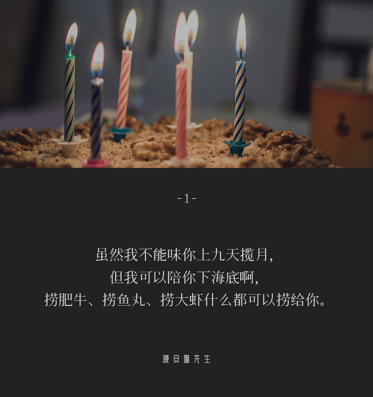 「朋友圈文案」男朋友过生日小众文案,适合发朋友圈.