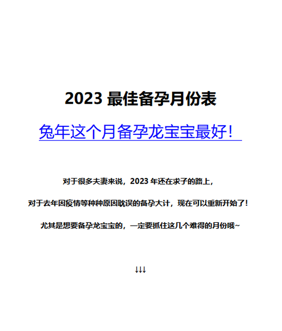 尤其是想要備孕龍寶寶的,一定要抓住這幾個難得的