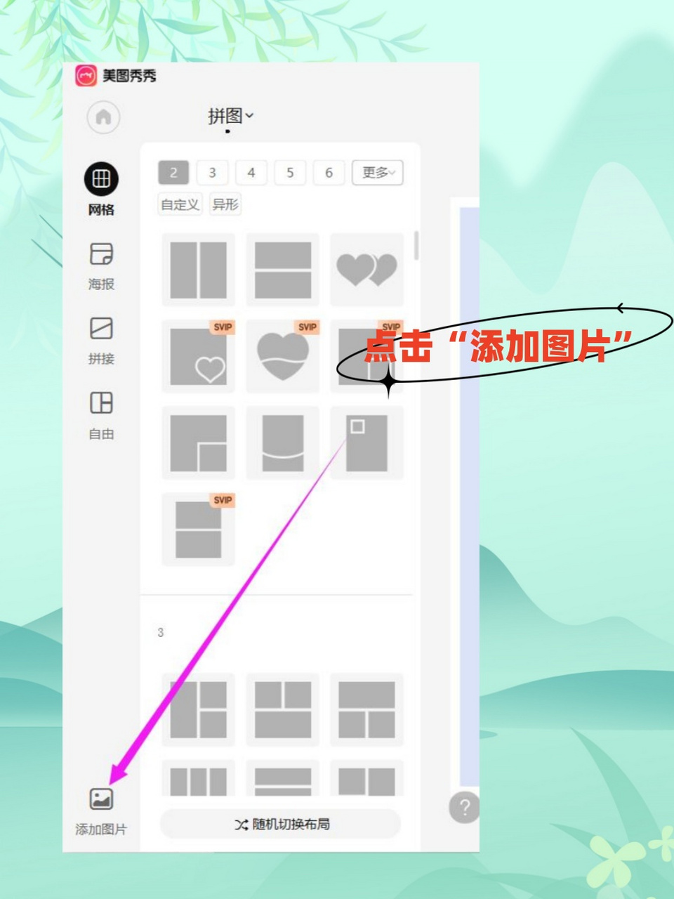 如何用美图秀秀把两张图片叠加成一张?