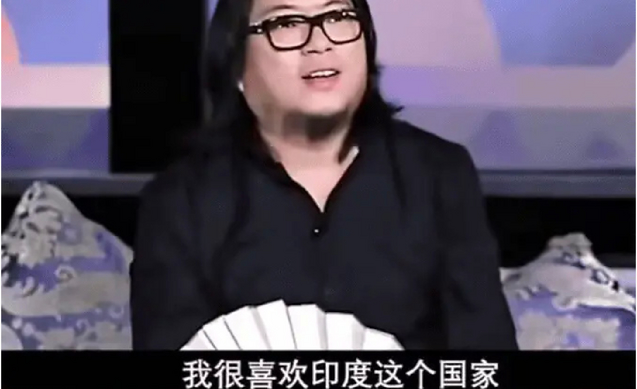 高晓松对印度曾经的发言! 戚!如今他不见了,感觉空气都清新了
