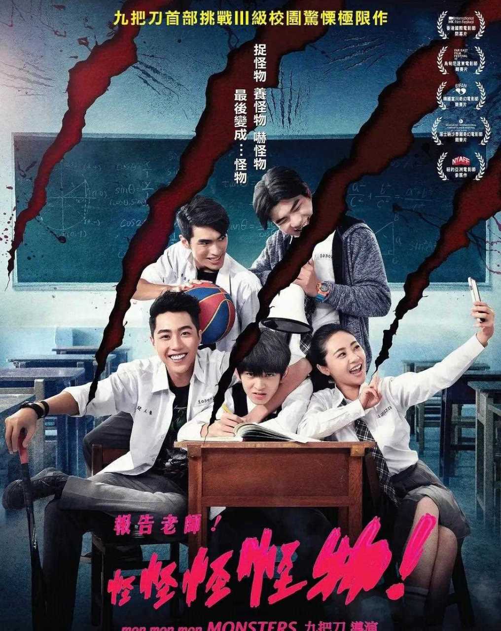 九把刀导演  谁成了青春惊悚片的怪物?这个怪物很值得大家一看!