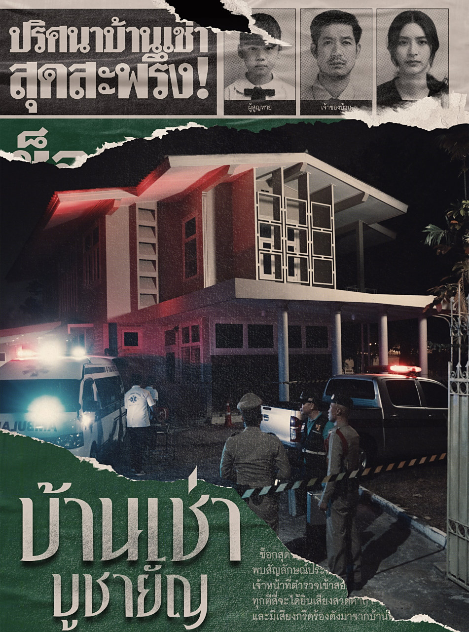 给大家推荐一部2023年的泰国恐怖片《祭屋出租》,曾执导过《厉鬼将映