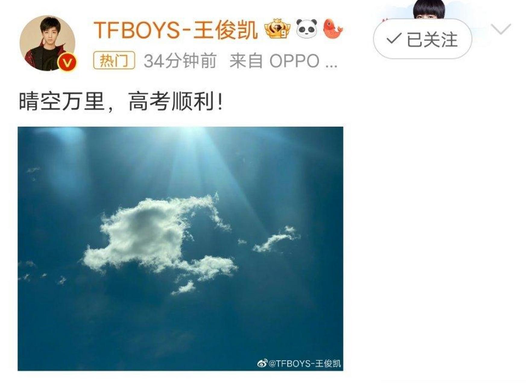 王俊凯晒天空照为高考生加油"晴空万里,高考顺利",祝愿所有考生都能