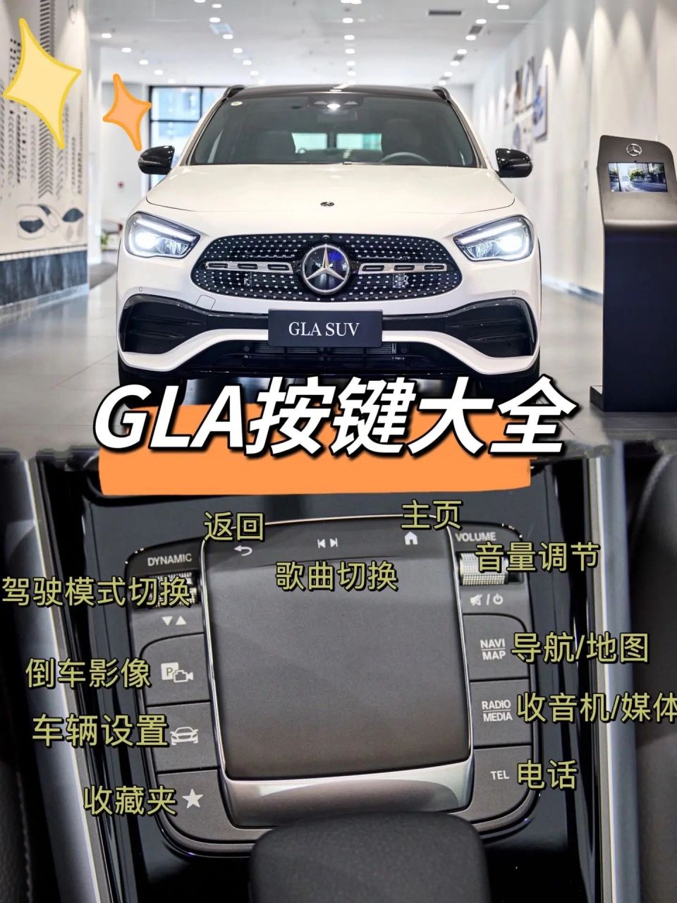 奔驰gla按键使用方法会用了吗 这些按键不管新老司机一定要知道 看完