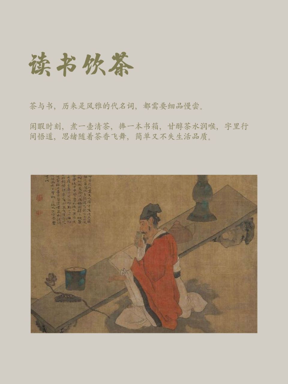 古画里的茶文化|6招提升喝茶氛围感  67古人的饮茶可以说十分讲究