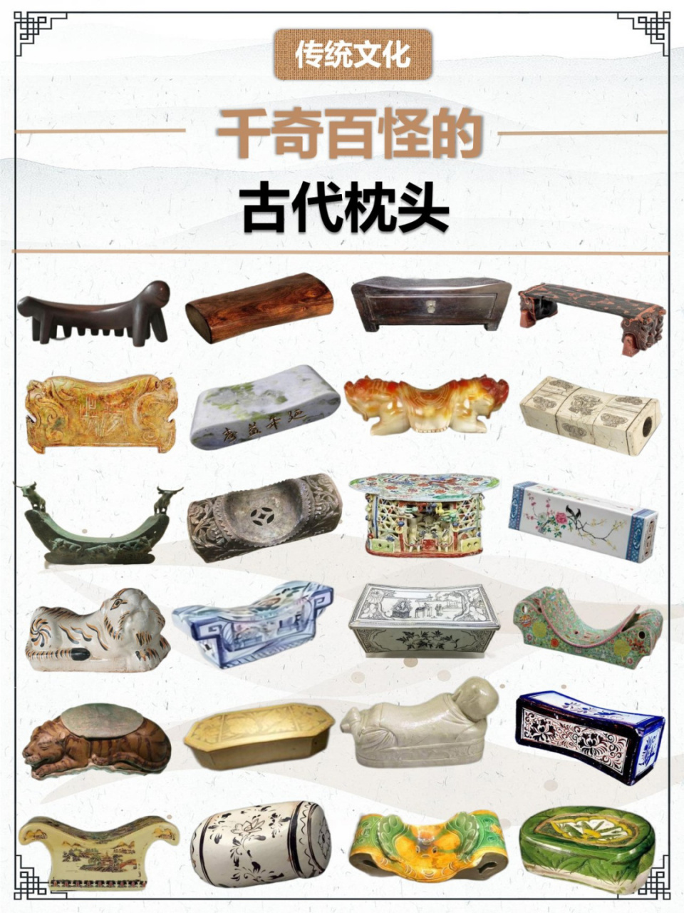 千奇百怪的古代枕头02"睡"出来的艺术  04在很多古装剧或者博物馆