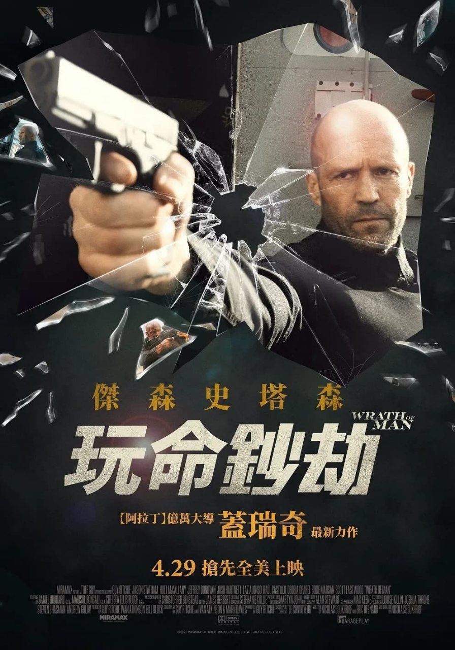 杰森斯坦森或许老了吧,电影《人之怒》讲述了神秘而狂野的眼神,一辆