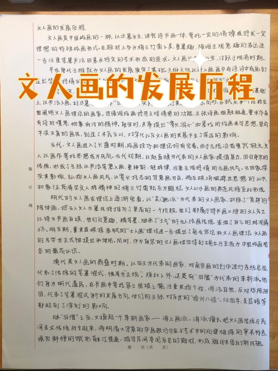 文人画的发展历程