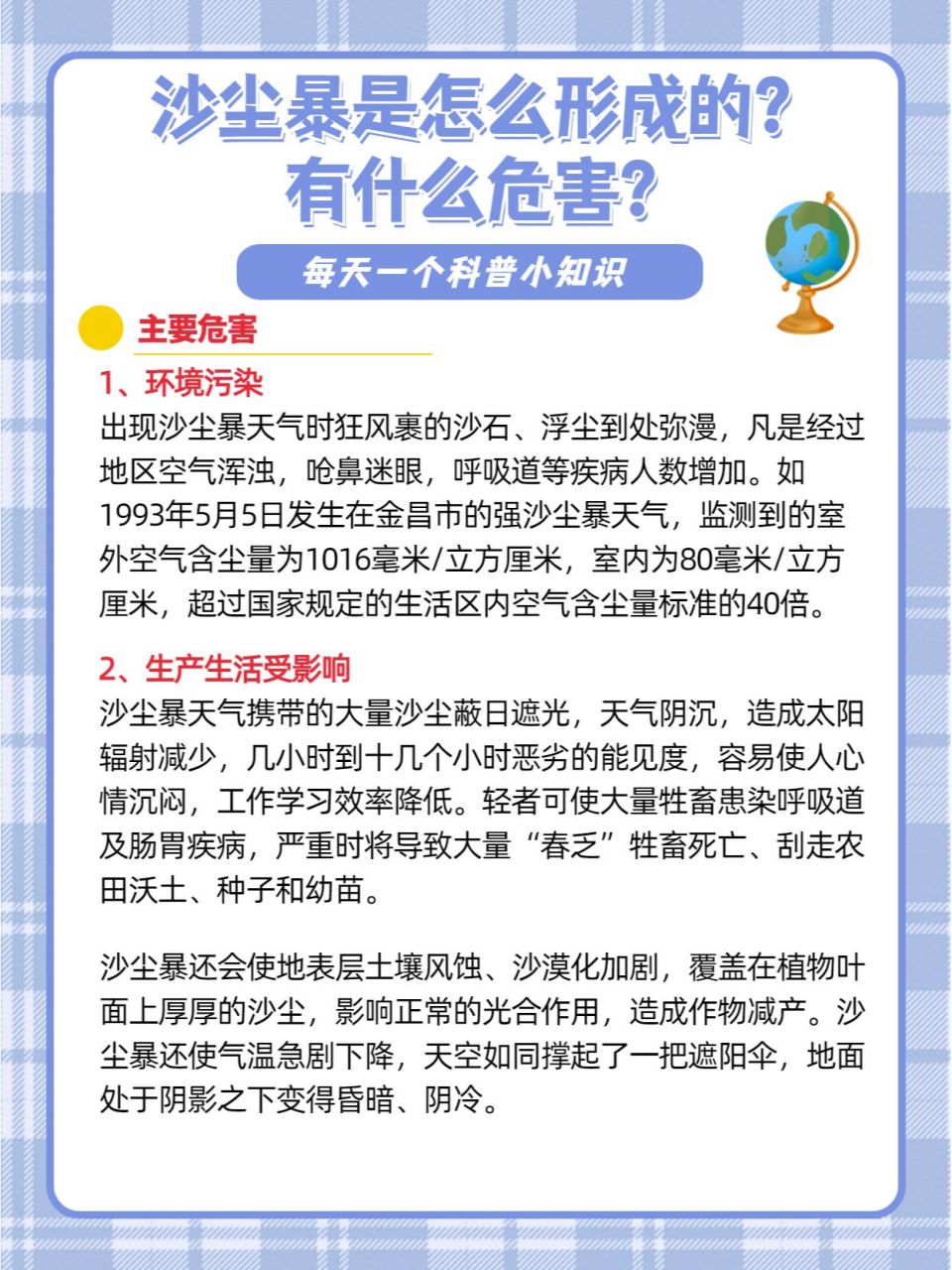 一直以来,人们谈到沙尘暴就色变,真的是"色变,沙尘暴一来,整个环境都