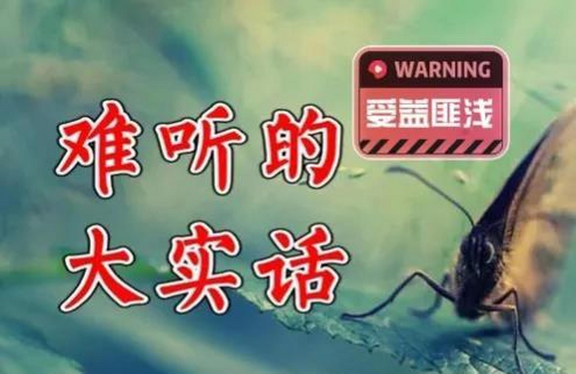 哪些难听的"大实话",让你受益匪浅?