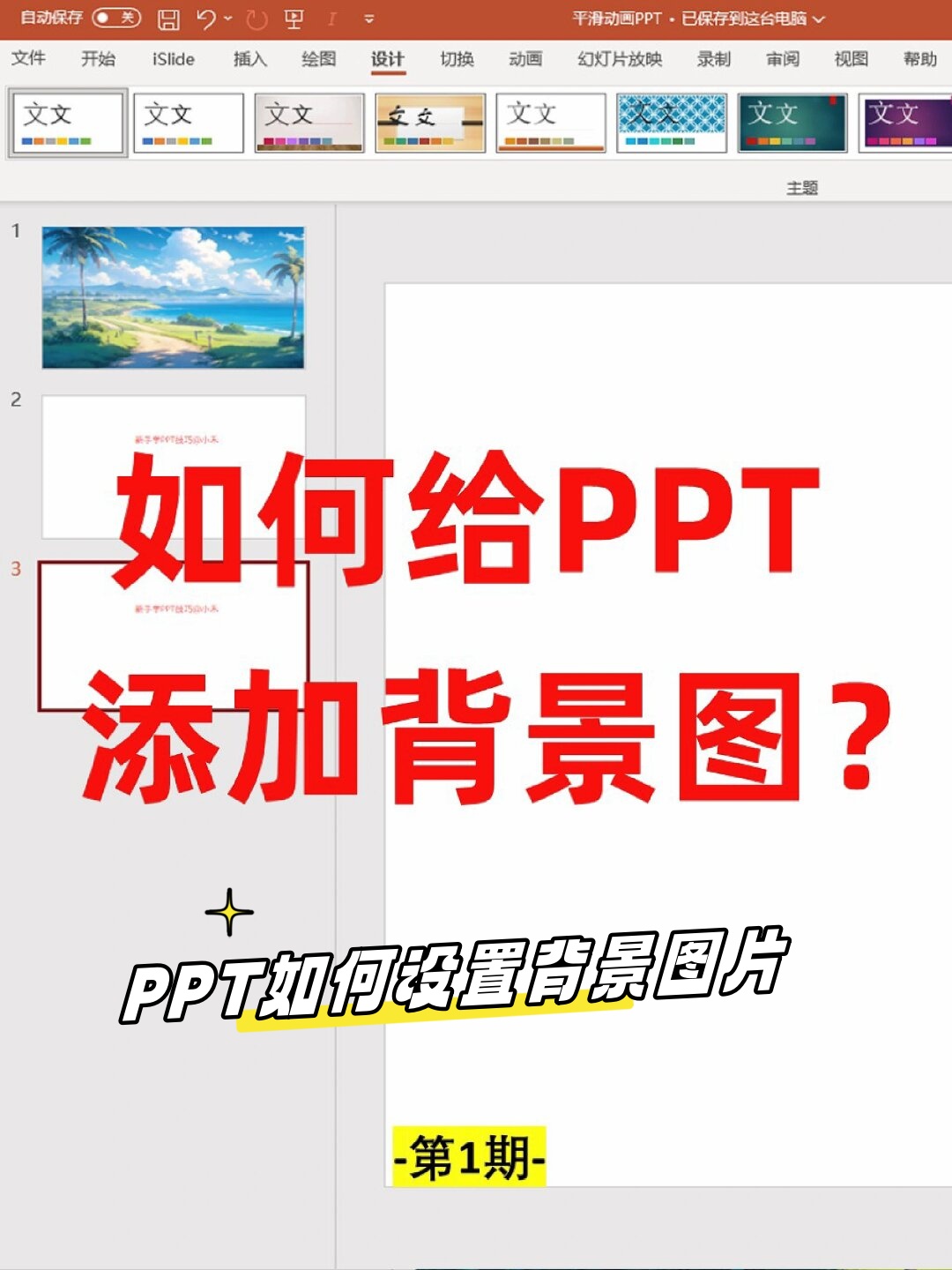 ppt如何设置背景图片  许多学习ppt的同学都是从零基础开始