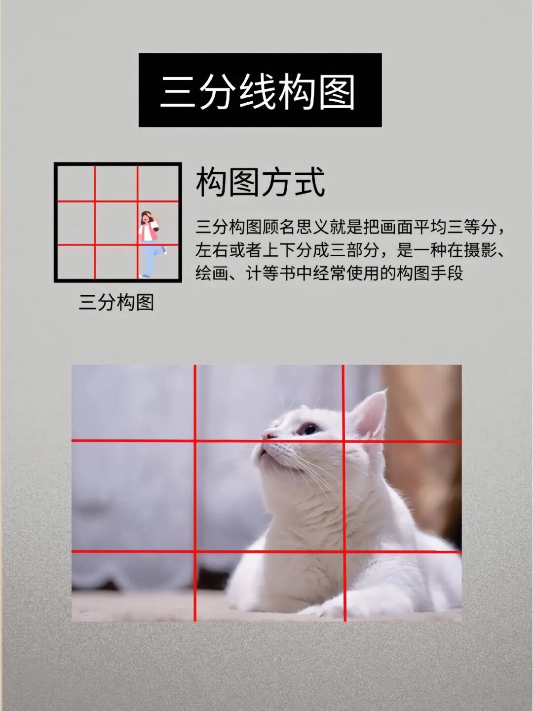 摄影构图绘画教程，一分钟就会