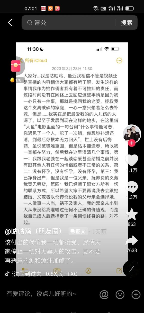 广西网红笑笑姐老公咕咕鸡发文挽妻记,曾经那么幸福的一大家子,发生