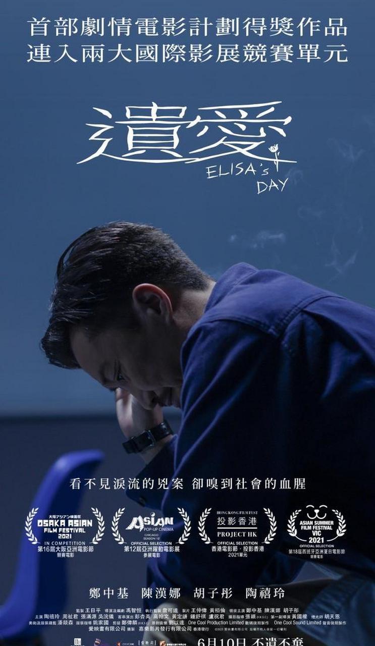 《遗爱》:真实故事改编,值得一看的香港影片