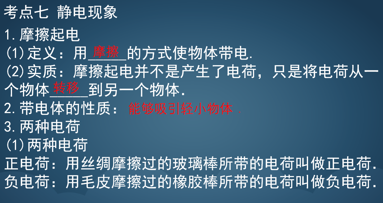 (2)实质:摩擦起电并不是产生了电荷,只是将电荷从一个物体_____到另
