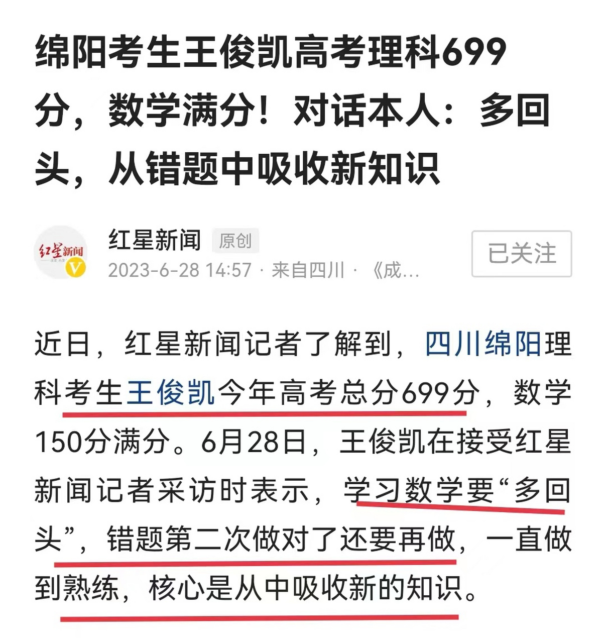 王俊凯高考成绩单图片