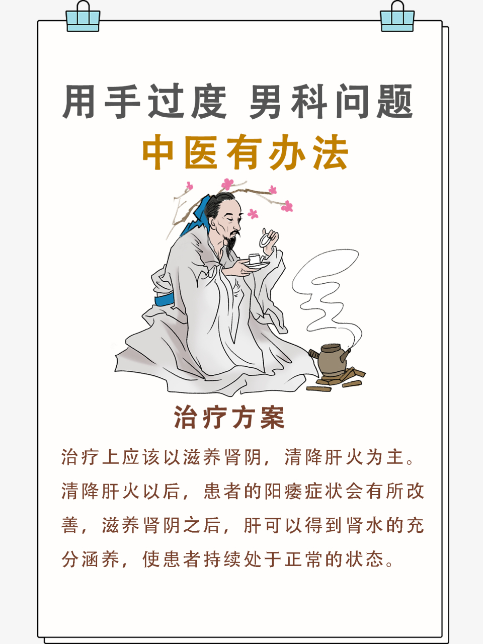 女生选择中医男科（女中医好还是男中医好） 女生选择中医男科（女中医好还是

男中医好）《中医选男医生还是女医院好》 男科男健