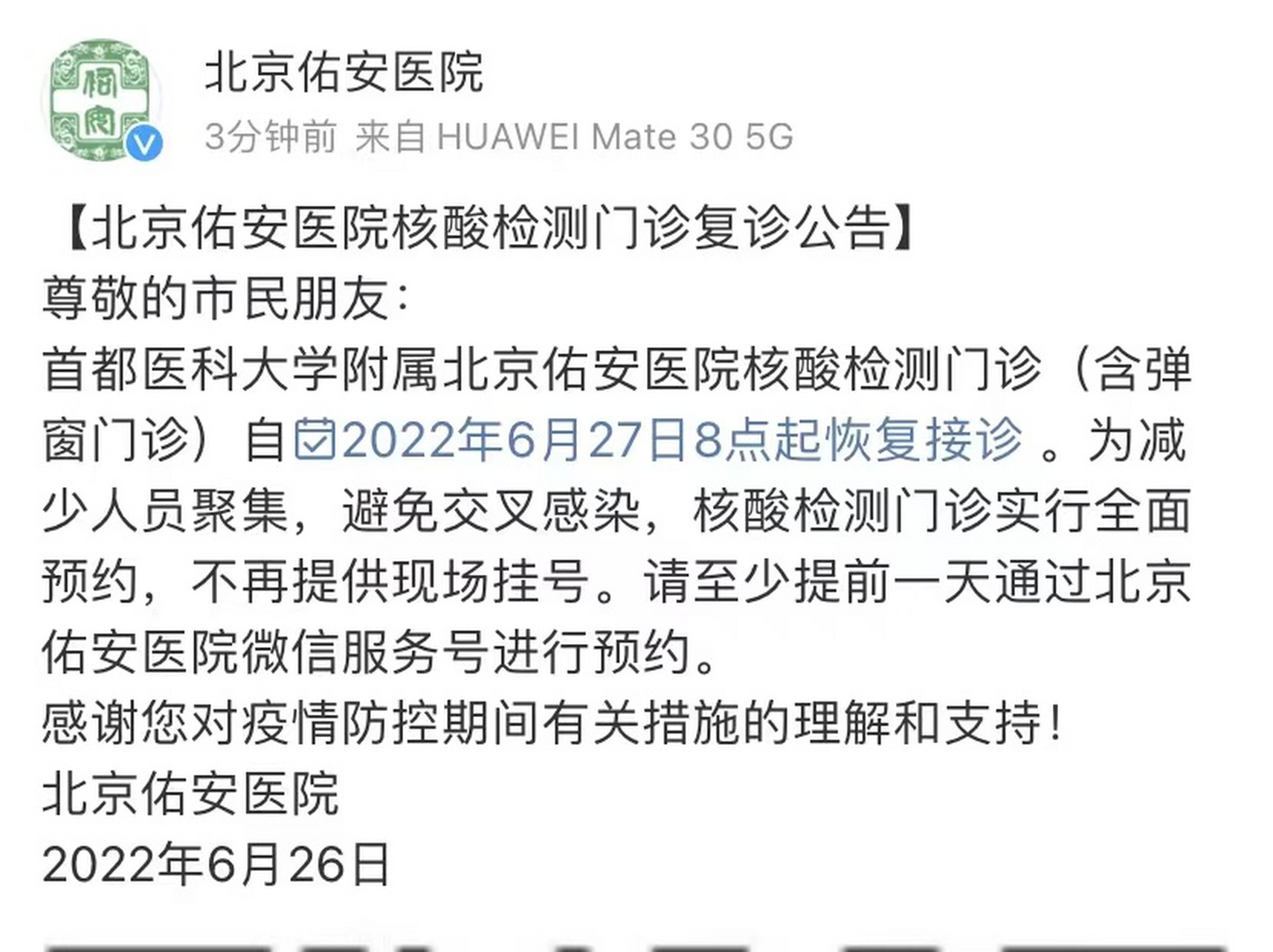 首都医科大学附属北京佑安医院热门科室黄牛挂号的简单介绍