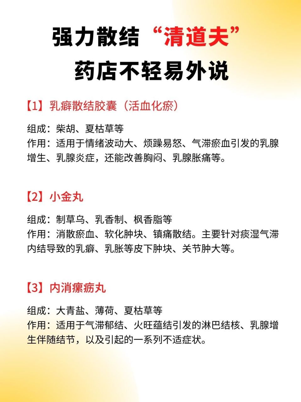强力散结"清道夫",药店不轻易外说  【1】鳖甲煎丸 组成:鳖甲膏,蜂房