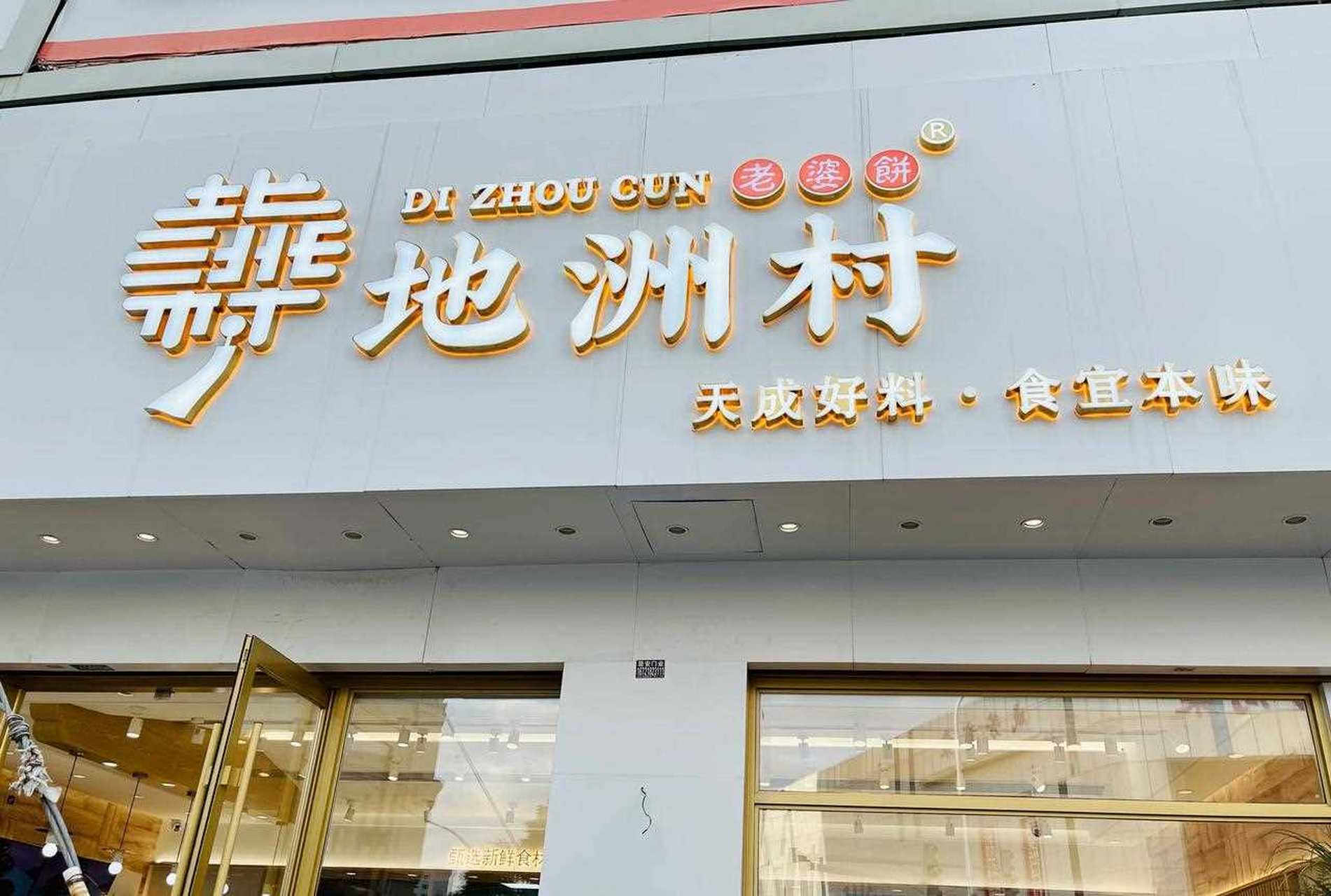 好消息地洲村又又又上新抖团了嘎嘎合适,四店通用,赶紧薅不然一会就没