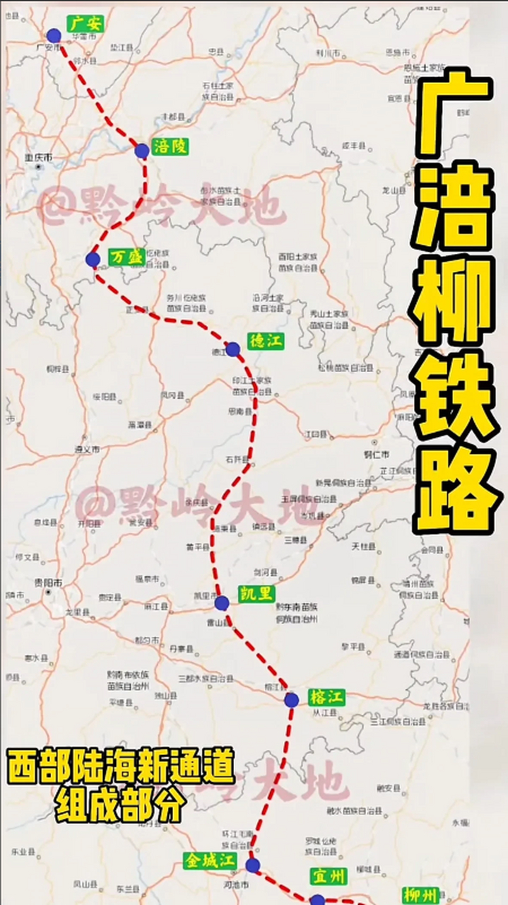 广安经重庆涪陵至广西柳州的这条铁路应该趁着西南陆海大通道这个东风