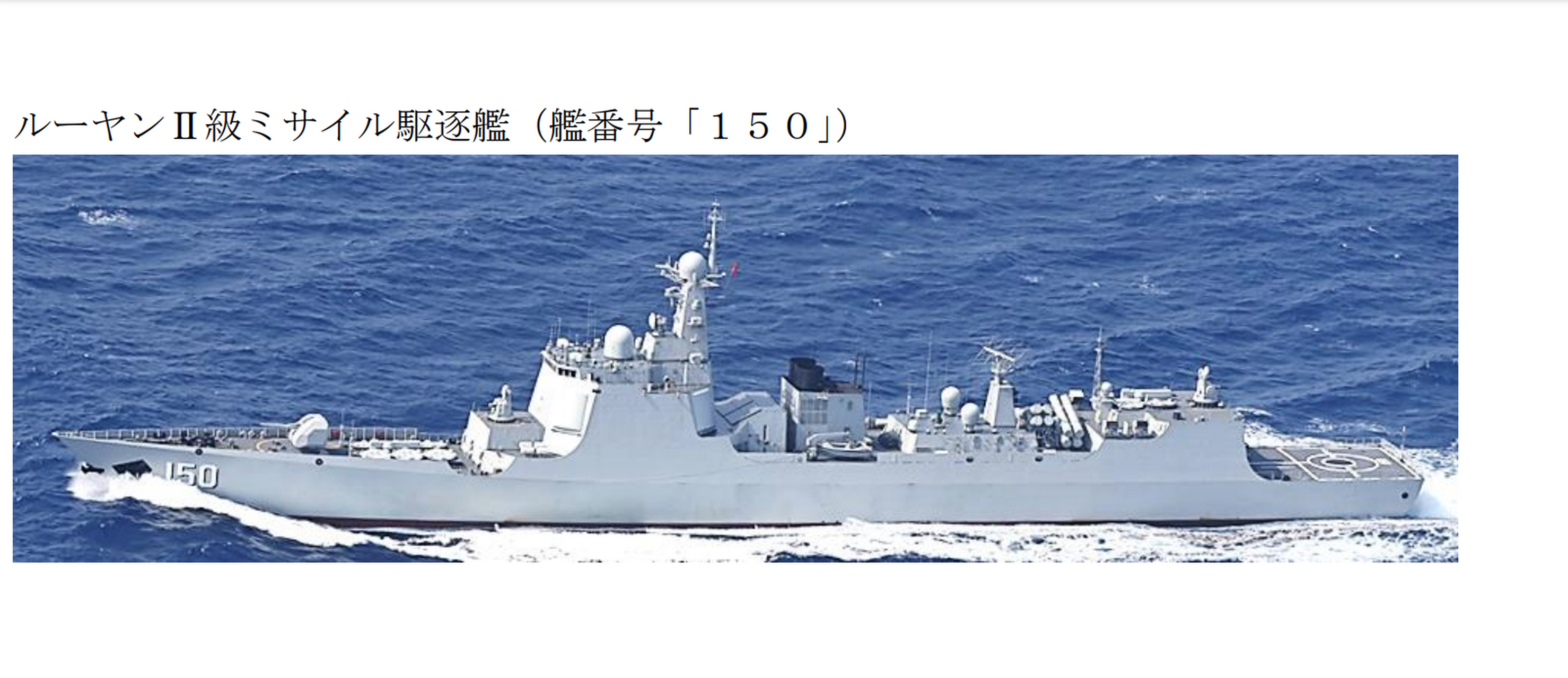 日本防卫省拍摄到我150舰由太平洋从我钓鱼岛一侧向台湾海峡中北部
