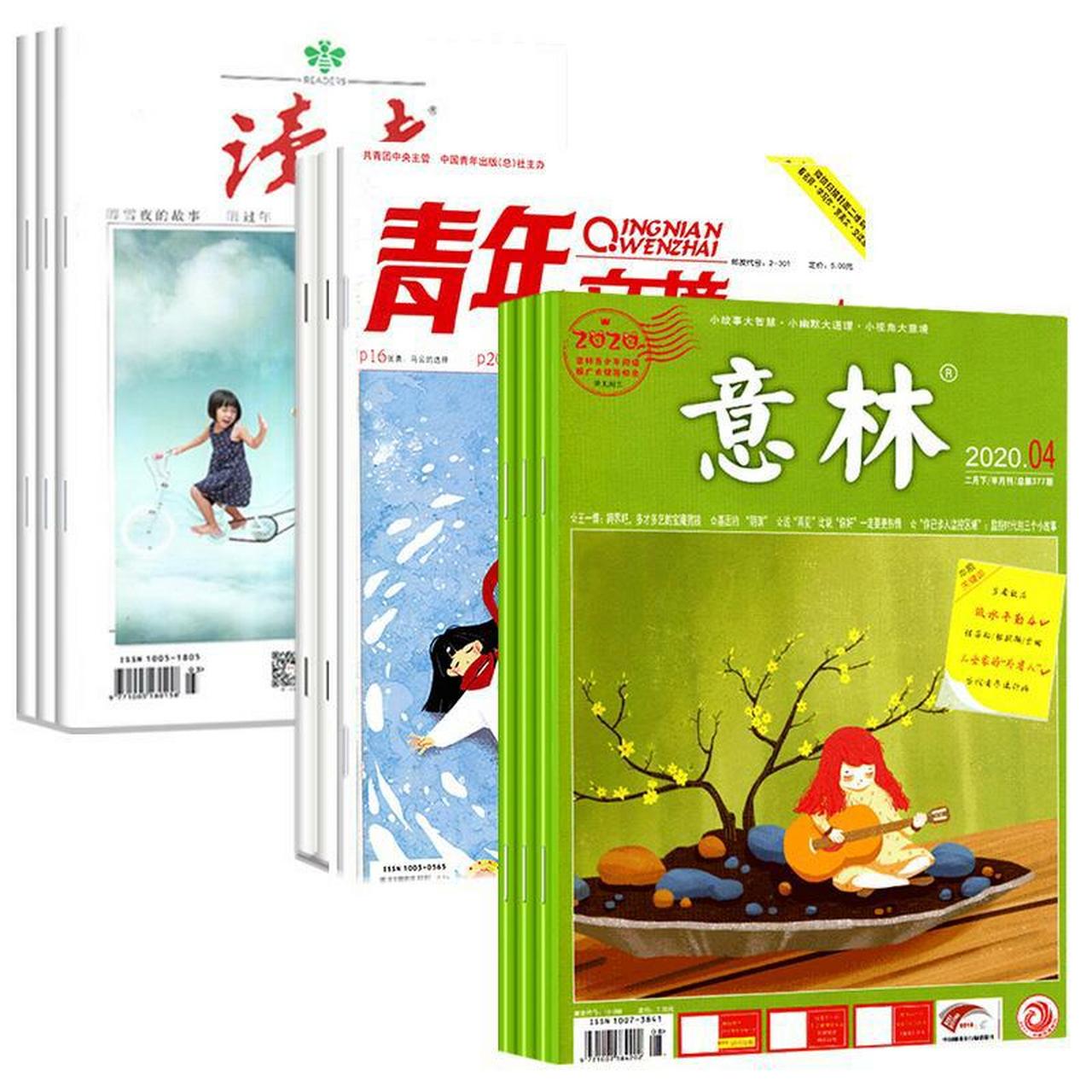 高中时,即使再穷,也得买几本《读者》《意林》《青年文摘》  这几年