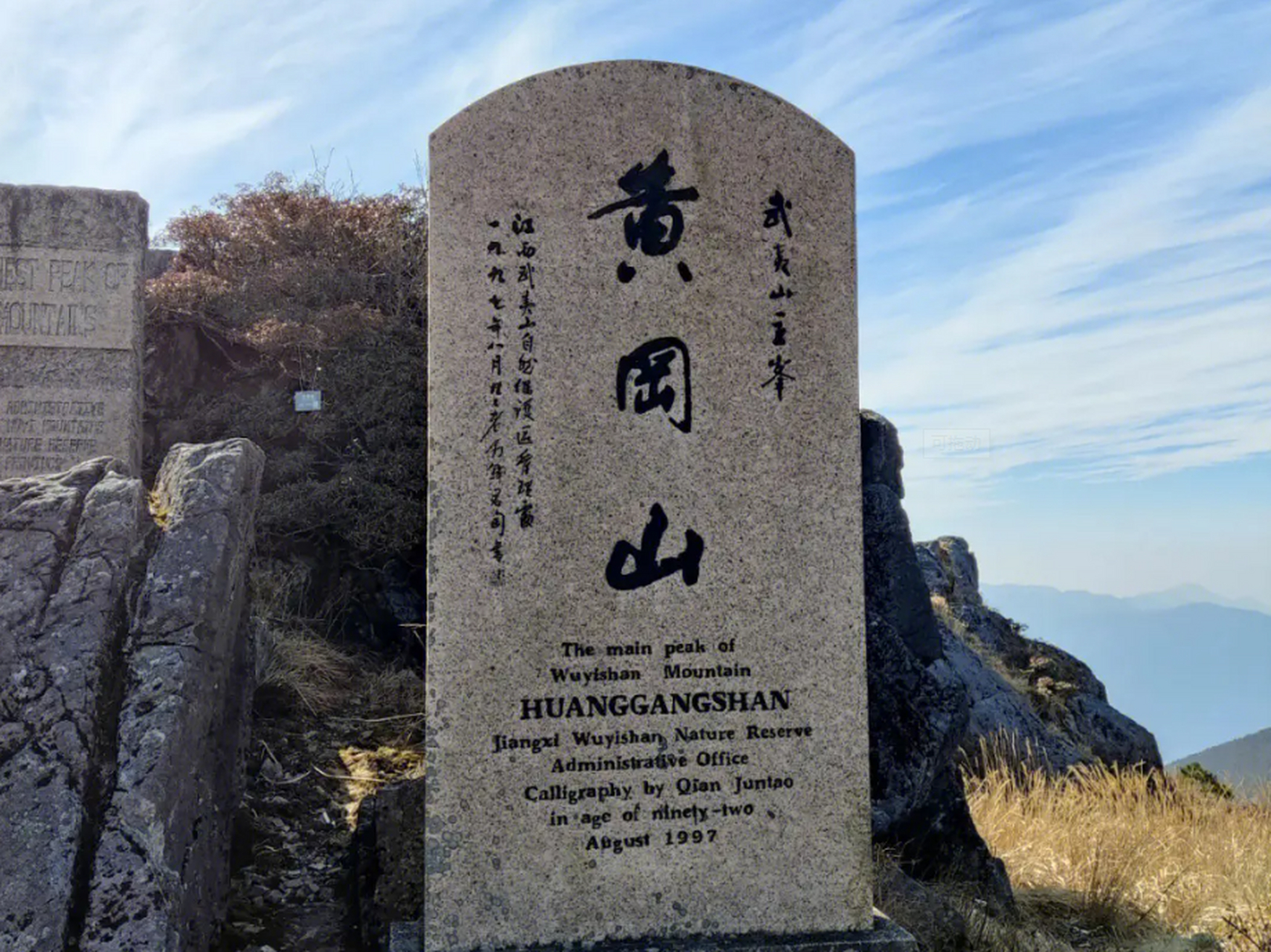福建境内海拔最高排名前十的山峰 1,武夷黄岗山:海拔2160.8米