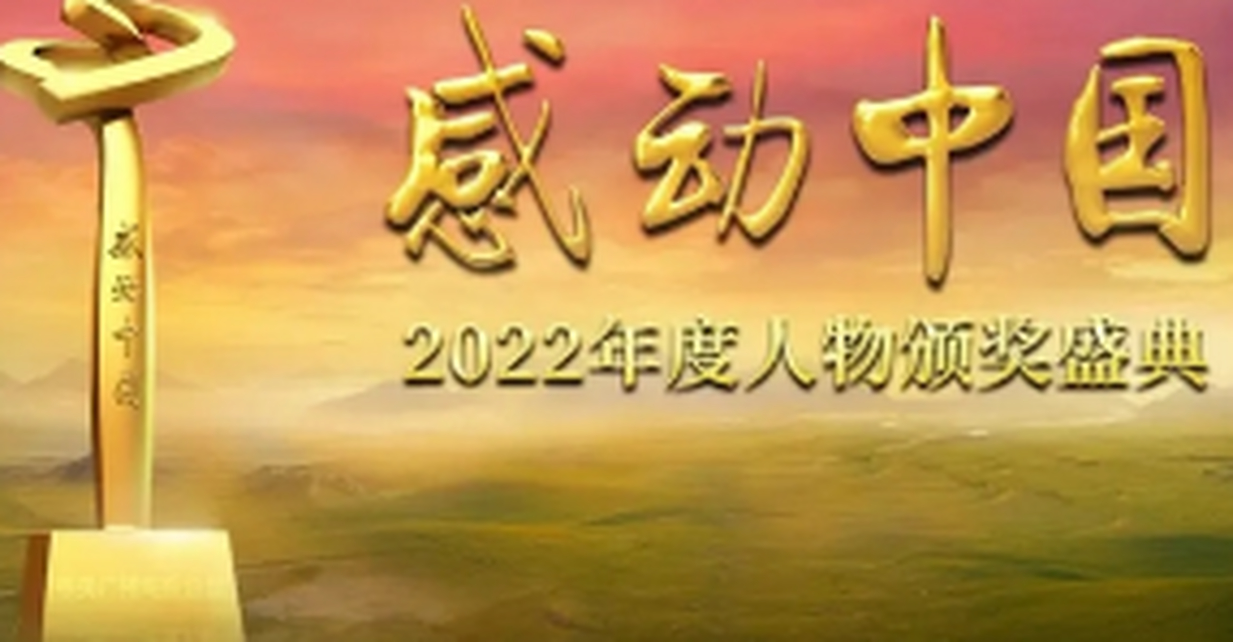 2020感动中国人物素材图片