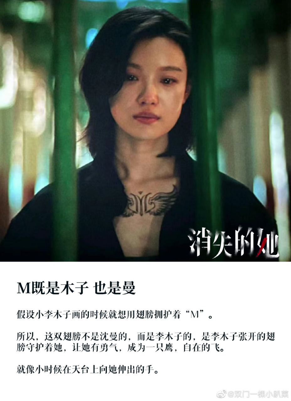 除了友谊都是假的,沈曼和李木子两人互相救赎,就连纹身也是李木子设计