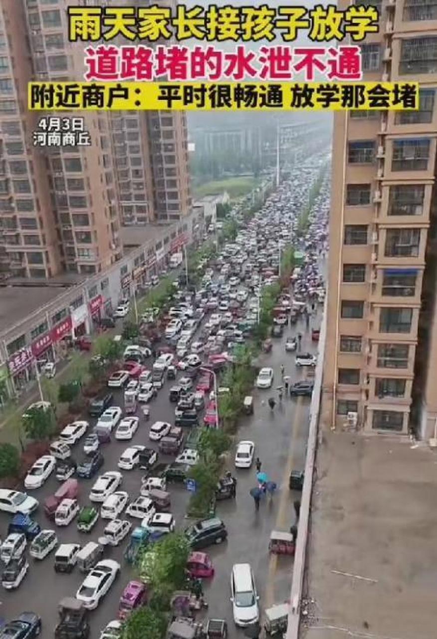 学校门口就是这样,放学就堵车